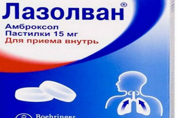 Пастилки Лазолван