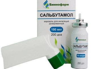 Сальбутамол аэрозоль