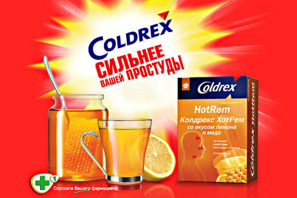Колдрекс