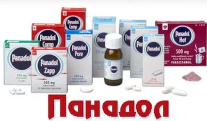 Формы выпуска Панадола