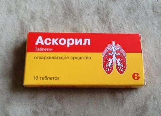 Аскорил
