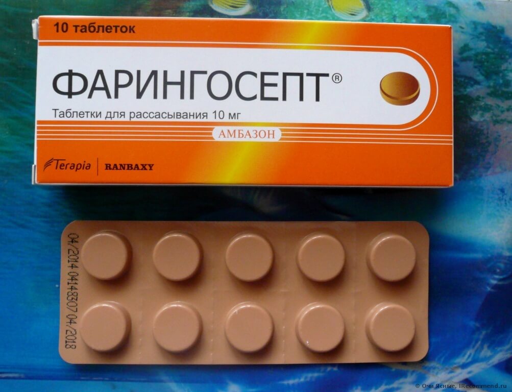 Фарингосепт