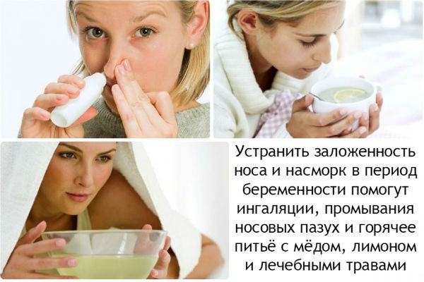 Чем лечить заложенность носа при беременности