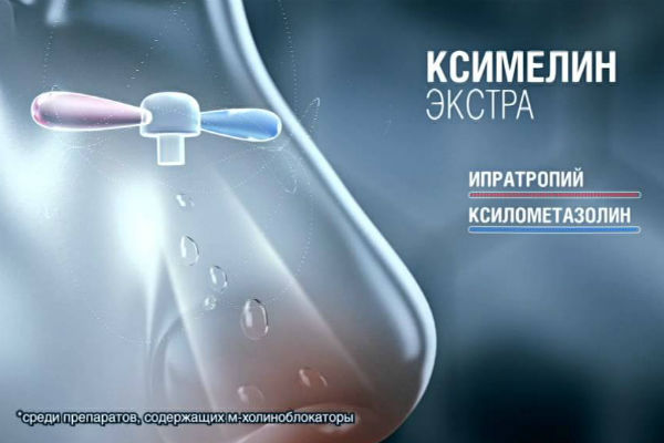 Ксимелин экстра